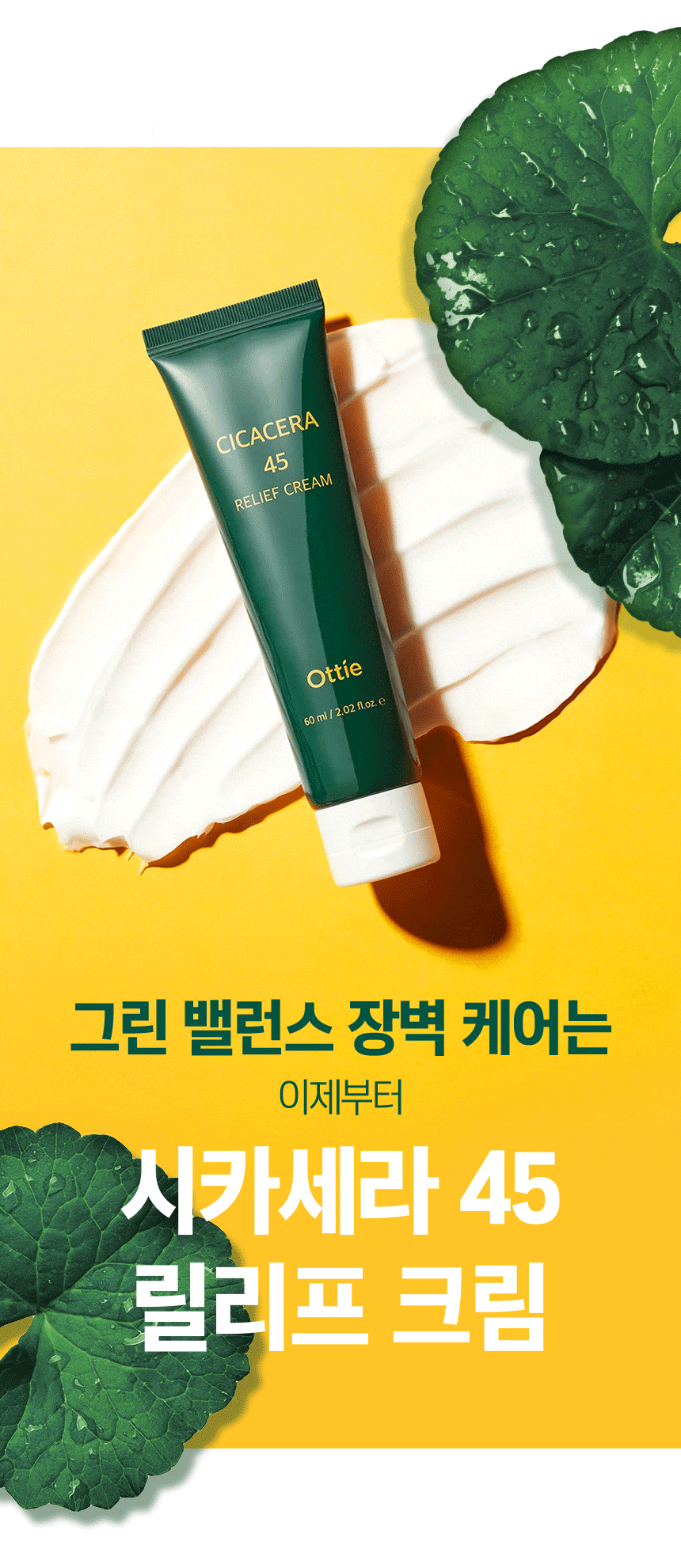 cream_10_ending